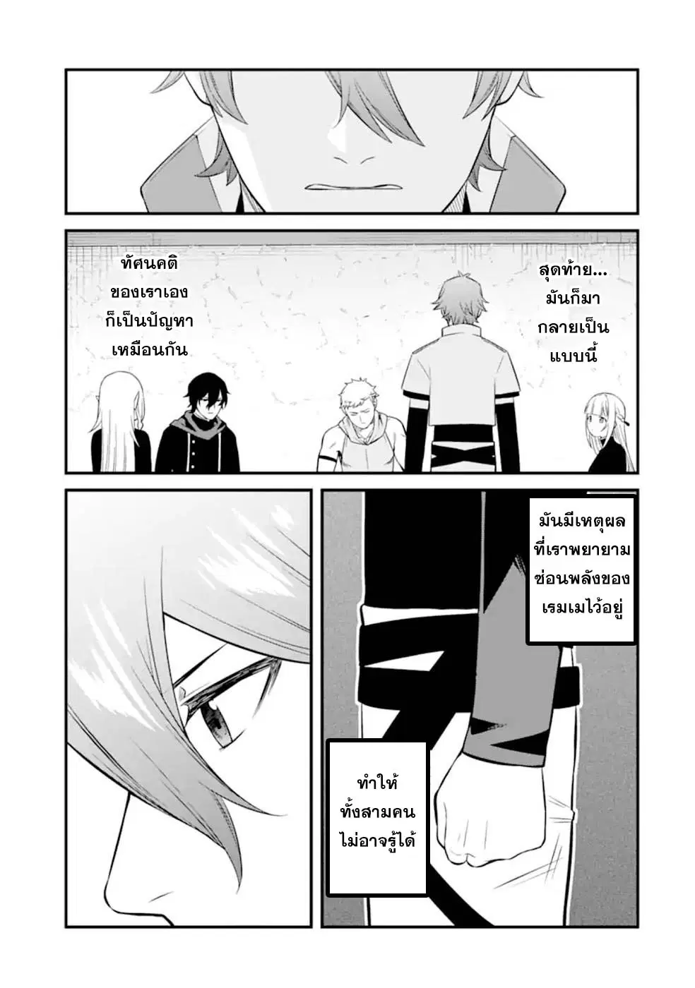 Welcome to the Impregnable Demon King Castle ~The Black Mage Who Got Kicked out of the Hero Party Due to His Unnecessary Debuffs Gets Welcomed by the Top Brass of the Demon King's Army~ ตอนที่ 8.5 หน้า 1