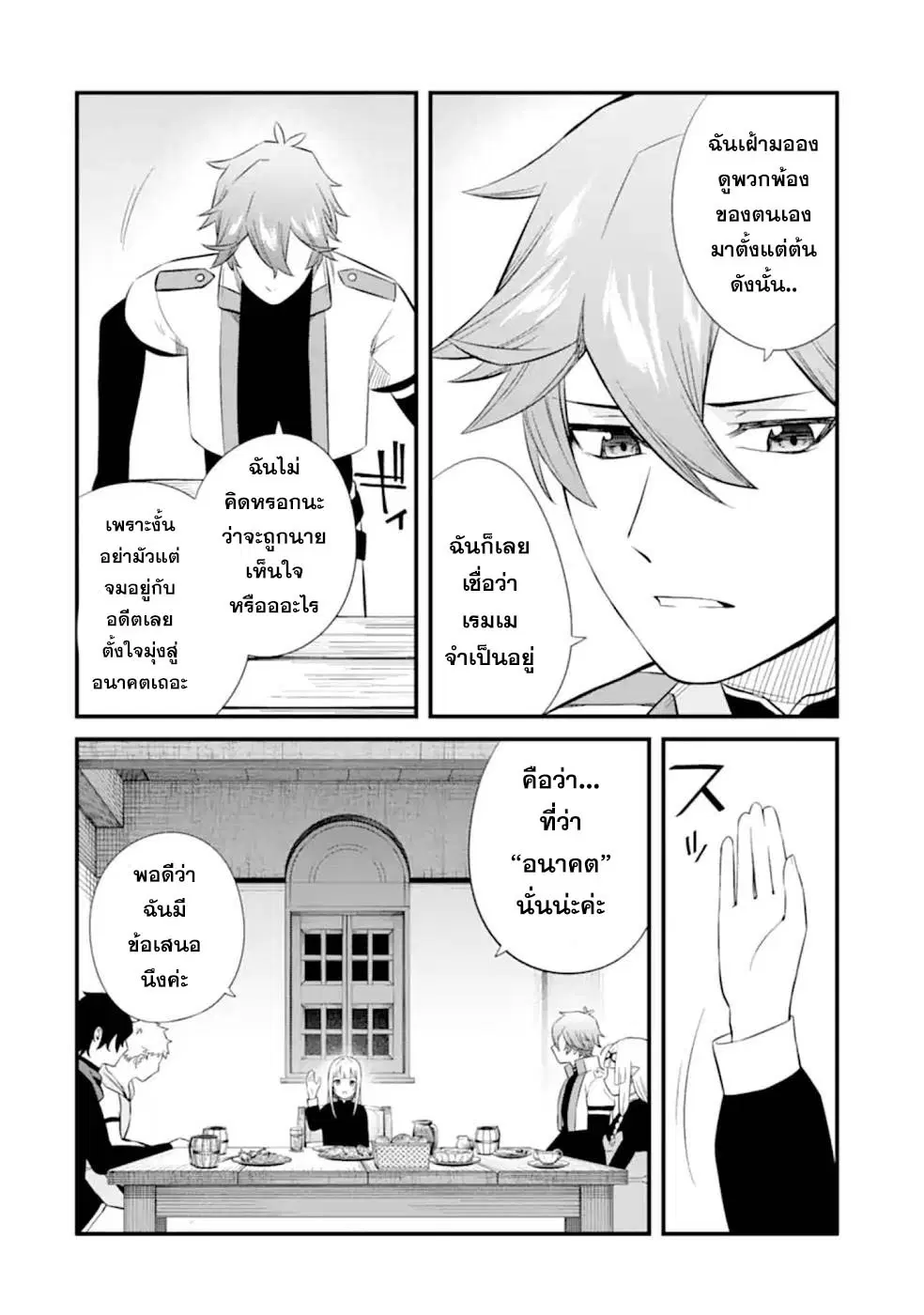 Welcome to the Impregnable Demon King Castle ~The Black Mage Who Got Kicked out of the Hero Party Due to His Unnecessary Debuffs Gets Welcomed by the Top Brass of the Demon King's Army~ ตอนที่ 8.5 หน้า 2