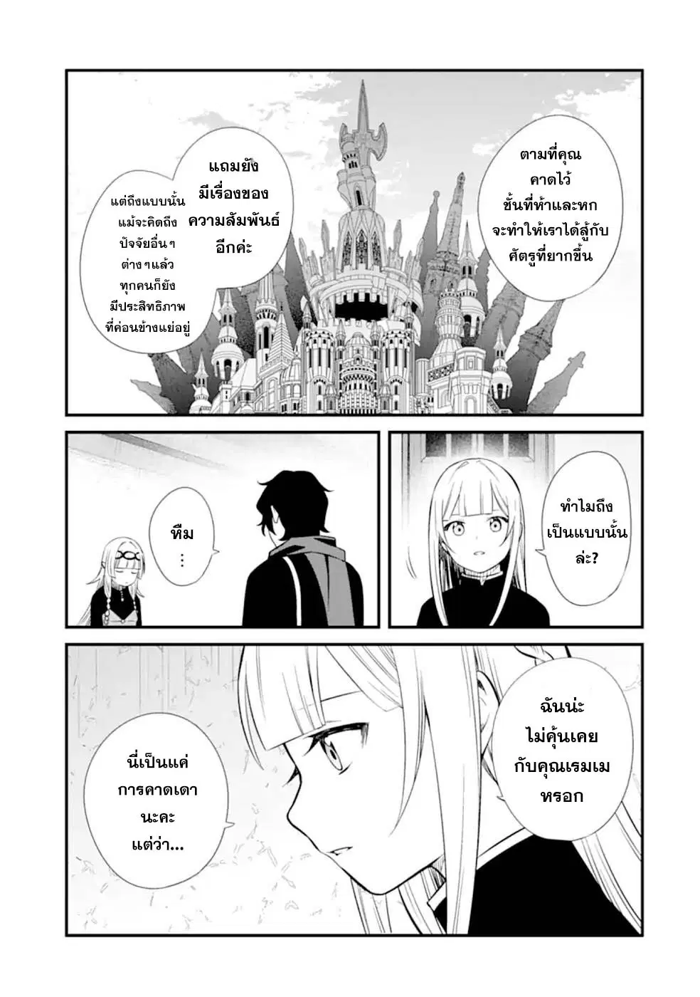 Welcome to the Impregnable Demon King Castle ~The Black Mage Who Got Kicked out of the Hero Party Due to His Unnecessary Debuffs Gets Welcomed by the Top Brass of the Demon King's Army~ ตอนที่ 8.5 หน้า 3