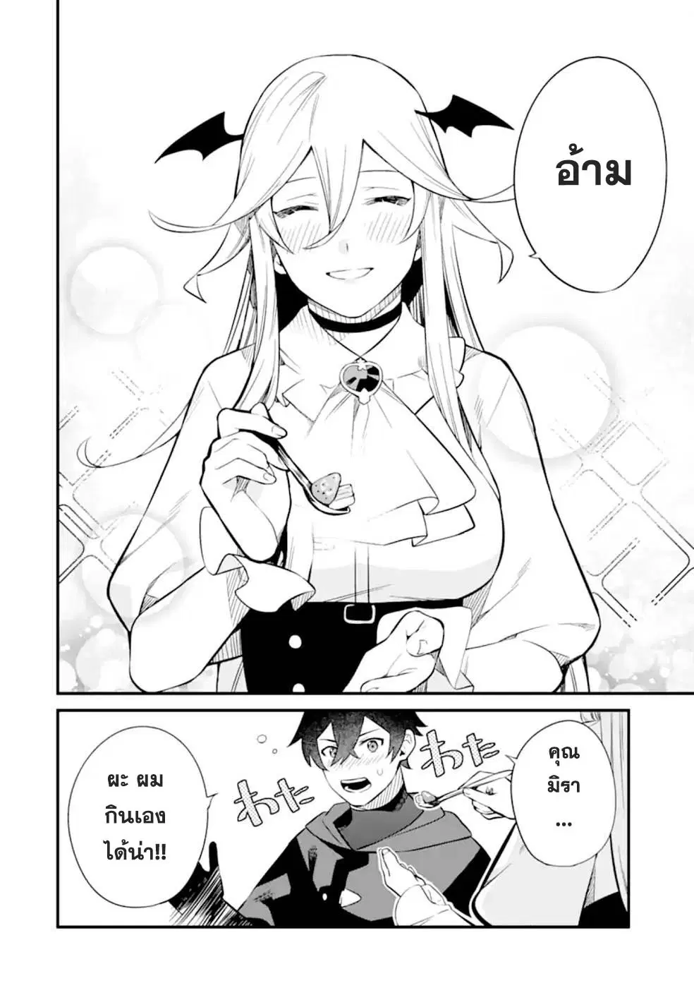 Welcome to the Impregnable Demon King Castle ~The Black Mage Who Got Kicked out of the Hero Party Due to His Unnecessary Debuffs Gets Welcomed by the Top Brass of the Demon King's Army~ ตอนที่ 9.2 หน้า 1