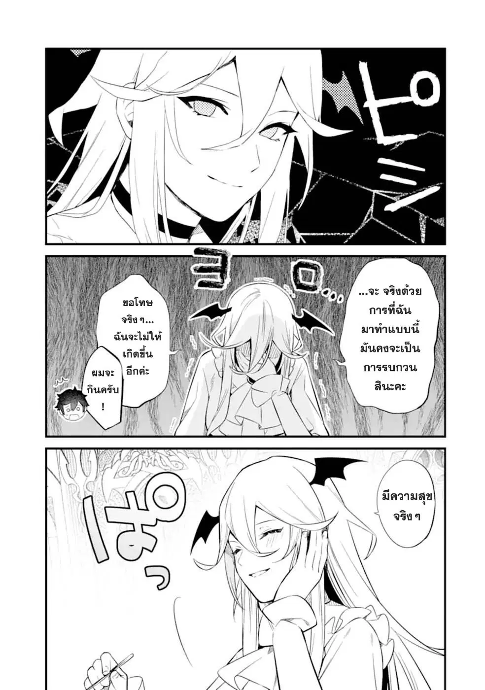 Welcome to the Impregnable Demon King Castle ~The Black Mage Who Got Kicked out of the Hero Party Due to His Unnecessary Debuffs Gets Welcomed by the Top Brass of the Demon King's Army~ ตอนที่ 9.2 หน้า 2
