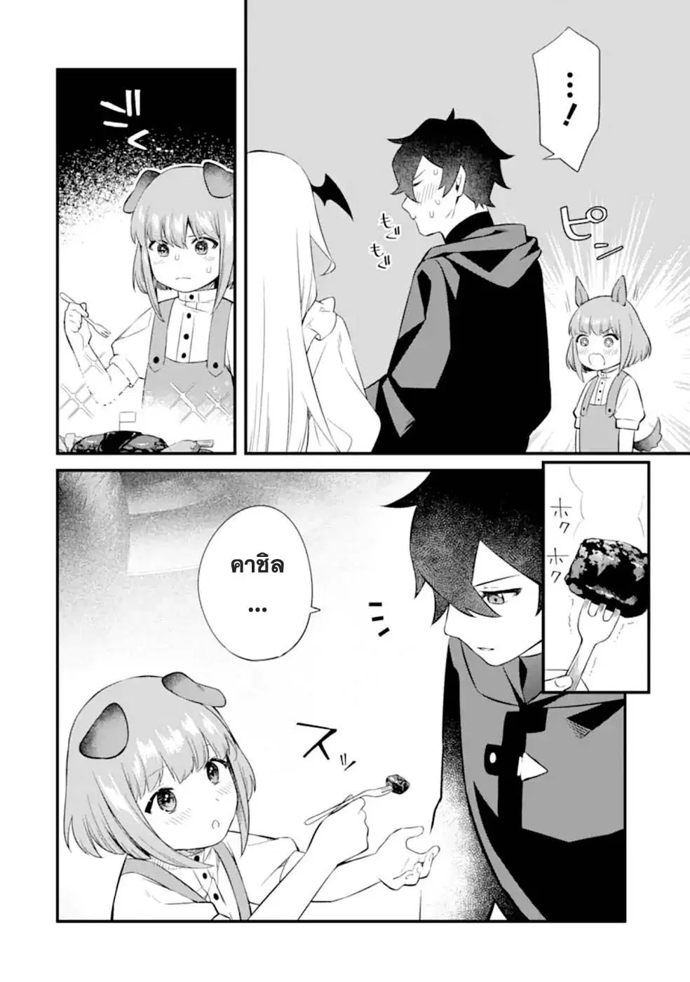 Welcome to the Impregnable Demon King Castle ~The Black Mage Who Got Kicked out of the Hero Party Due to His Unnecessary Debuffs Gets Welcomed by the Top Brass of the Demon King's Army~ ตอนที่ 9.2 หน้า 3