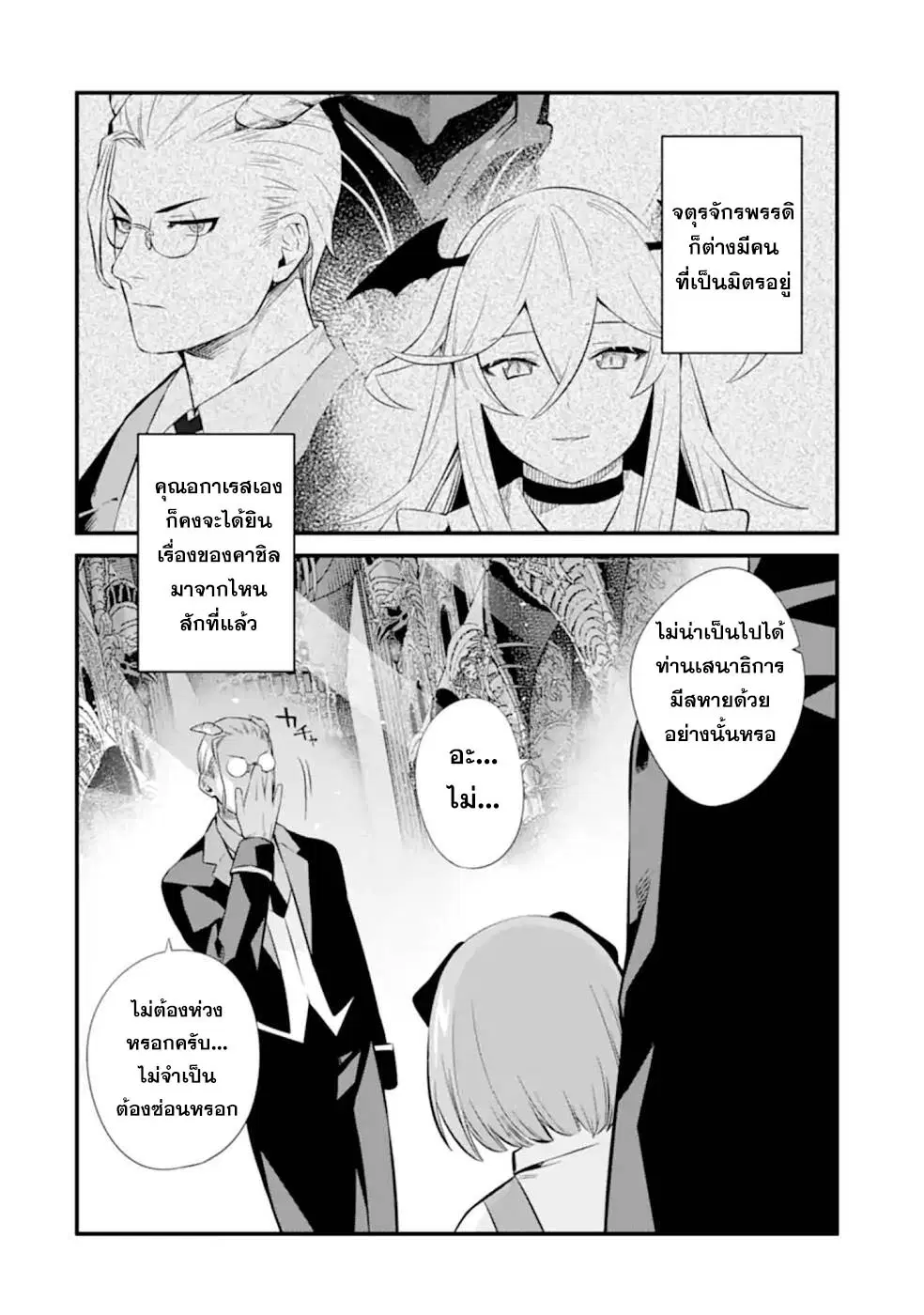Welcome to the Impregnable Demon King Castle ~The Black Mage Who Got Kicked out of the Hero Party Due to His Unnecessary Debuffs Gets Welcomed by the Top Brass of the Demon King's Army~ ตอนที่ 9.3 หน้า 1