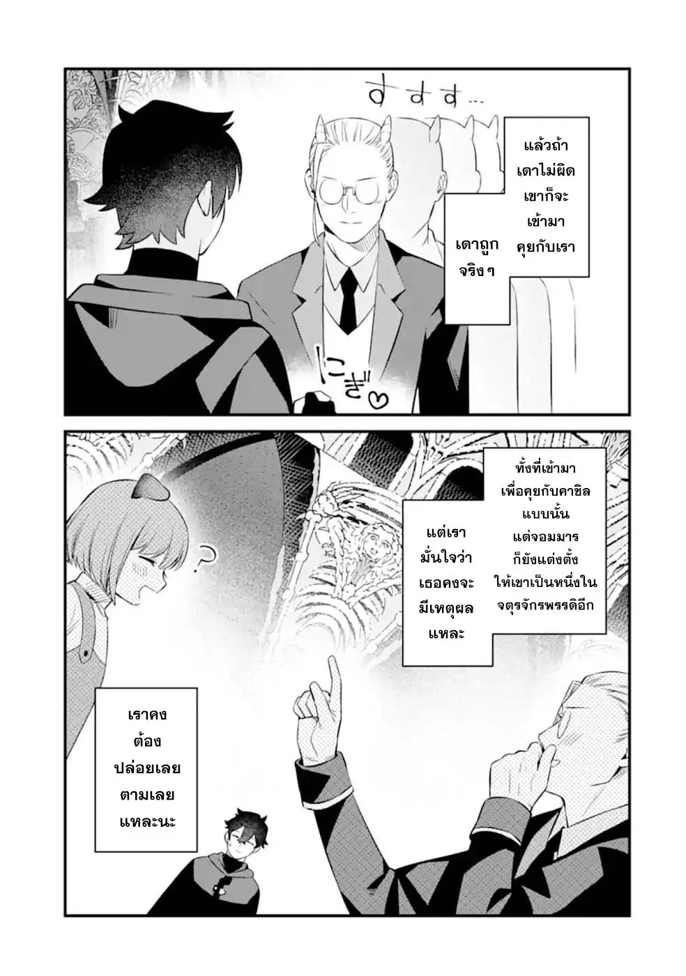 Welcome to the Impregnable Demon King Castle ~The Black Mage Who Got Kicked out of the Hero Party Due to His Unnecessary Debuffs Gets Welcomed by the Top Brass of the Demon King's Army~ ตอนที่ 9.3 หน้า 2