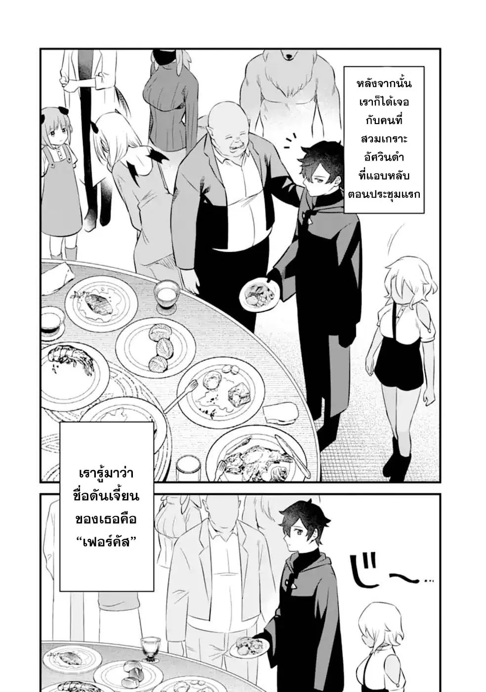 Welcome to the Impregnable Demon King Castle ~The Black Mage Who Got Kicked out of the Hero Party Due to His Unnecessary Debuffs Gets Welcomed by the Top Brass of the Demon King's Army~ ตอนที่ 9.3 หน้า 3