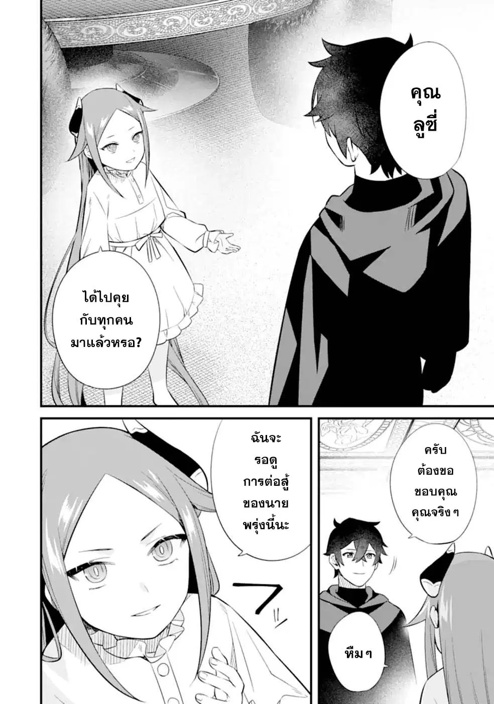 Welcome to the Impregnable Demon King Castle ~The Black Mage Who Got Kicked out of the Hero Party Due to His Unnecessary Debuffs Gets Welcomed by the Top Brass of the Demon King's Army~ ตอนที่ 9.4 หน้า 1