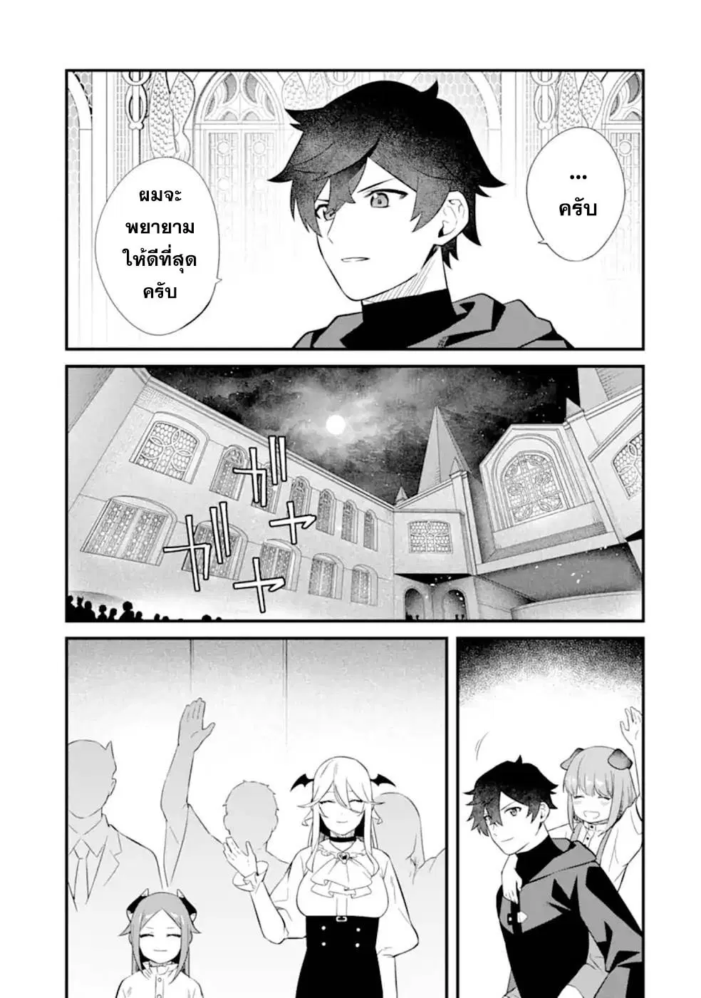 Welcome to the Impregnable Demon King Castle ~The Black Mage Who Got Kicked out of the Hero Party Due to His Unnecessary Debuffs Gets Welcomed by the Top Brass of the Demon King's Army~ ตอนที่ 9.4 หน้า 2
