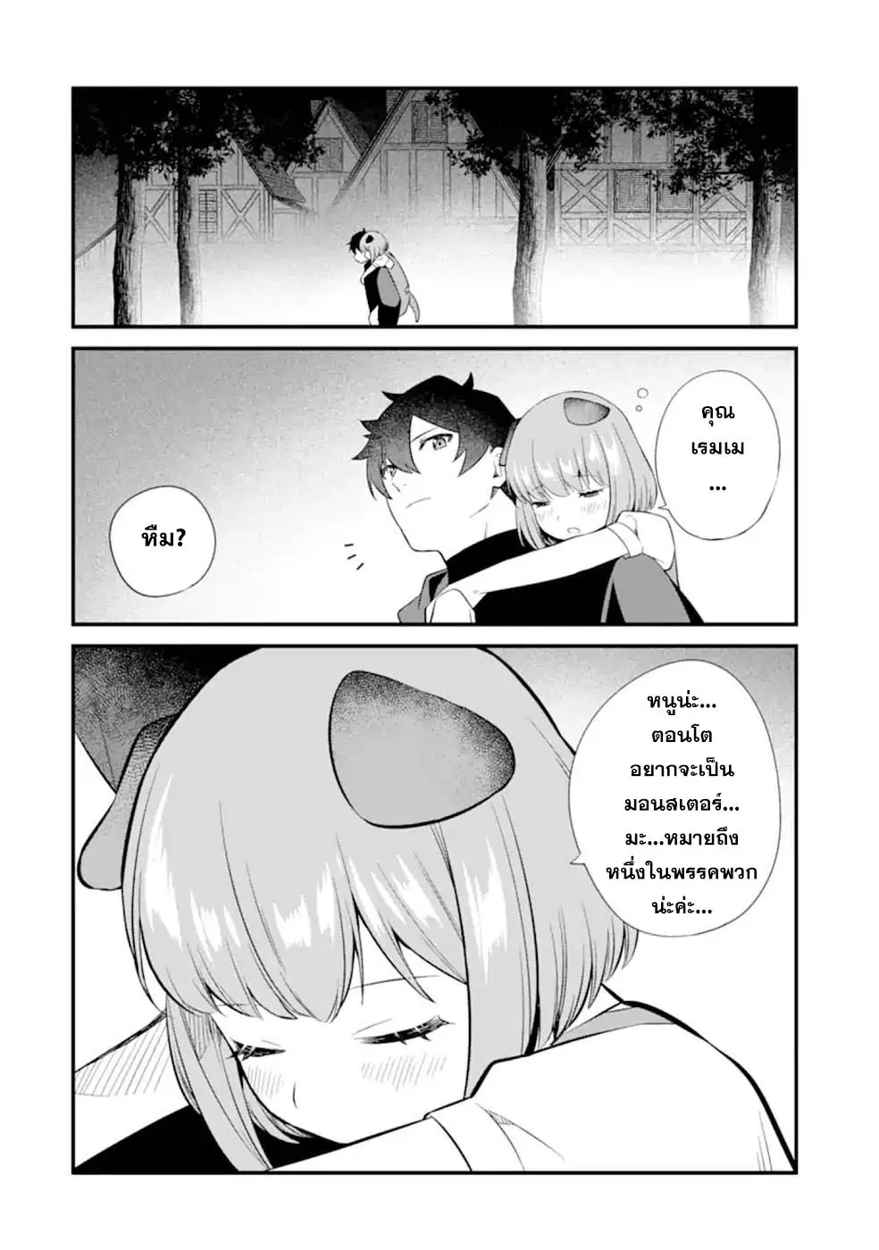Welcome to the Impregnable Demon King Castle ~The Black Mage Who Got Kicked out of the Hero Party Due to His Unnecessary Debuffs Gets Welcomed by the Top Brass of the Demon King's Army~ ตอนที่ 9.4 หน้า 3