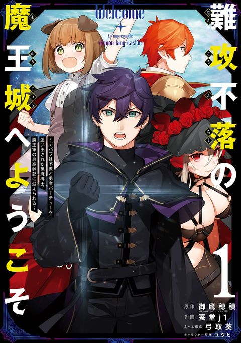 ปก Welcome to the Impregnable Demon King Castle ~The Black Mage Who Got Kicked out of the Hero Party Due to His Unnecessary Debuffs Gets Welcomed by the Top Brass of the Demon King's Army~ มังงะญี่ปุ่น แปลไทย