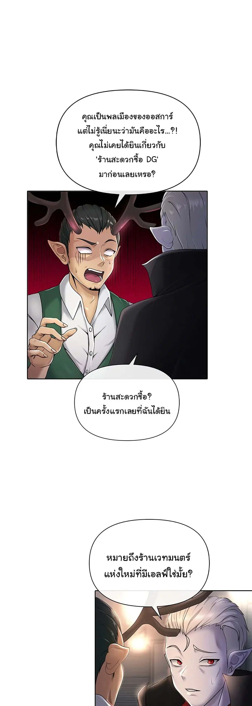Welcome to the Isekai Convenience Store ตอนที่ 1 หน้า 3