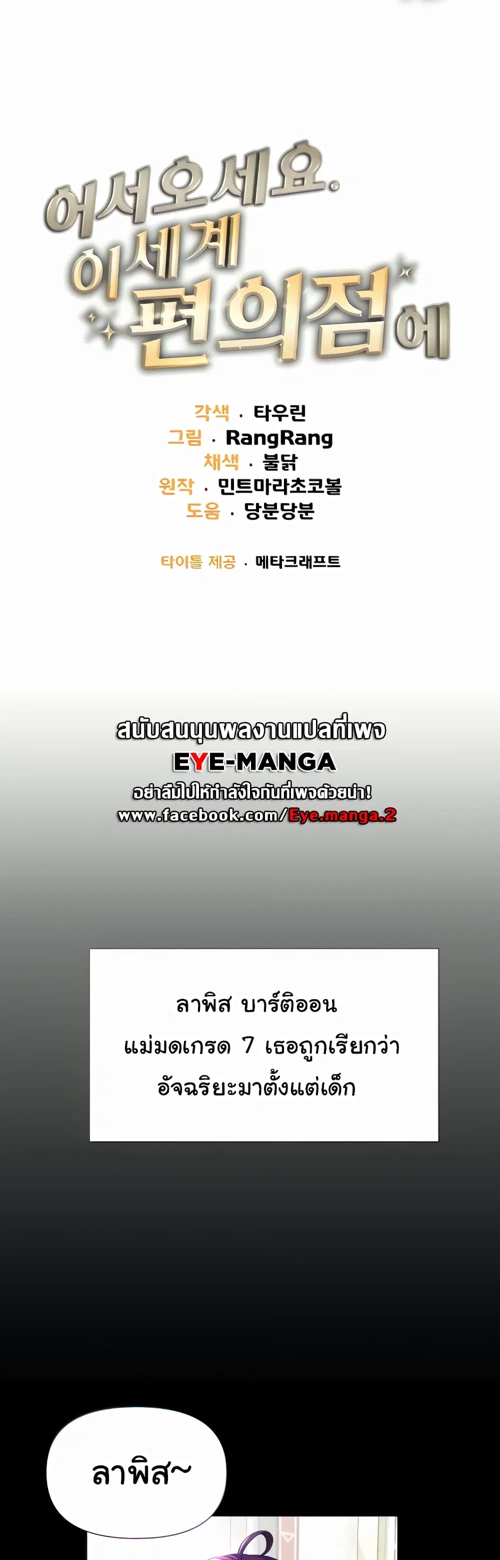 Welcome to the Isekai Convenience Store ตอนที่ 2 หน้า 1