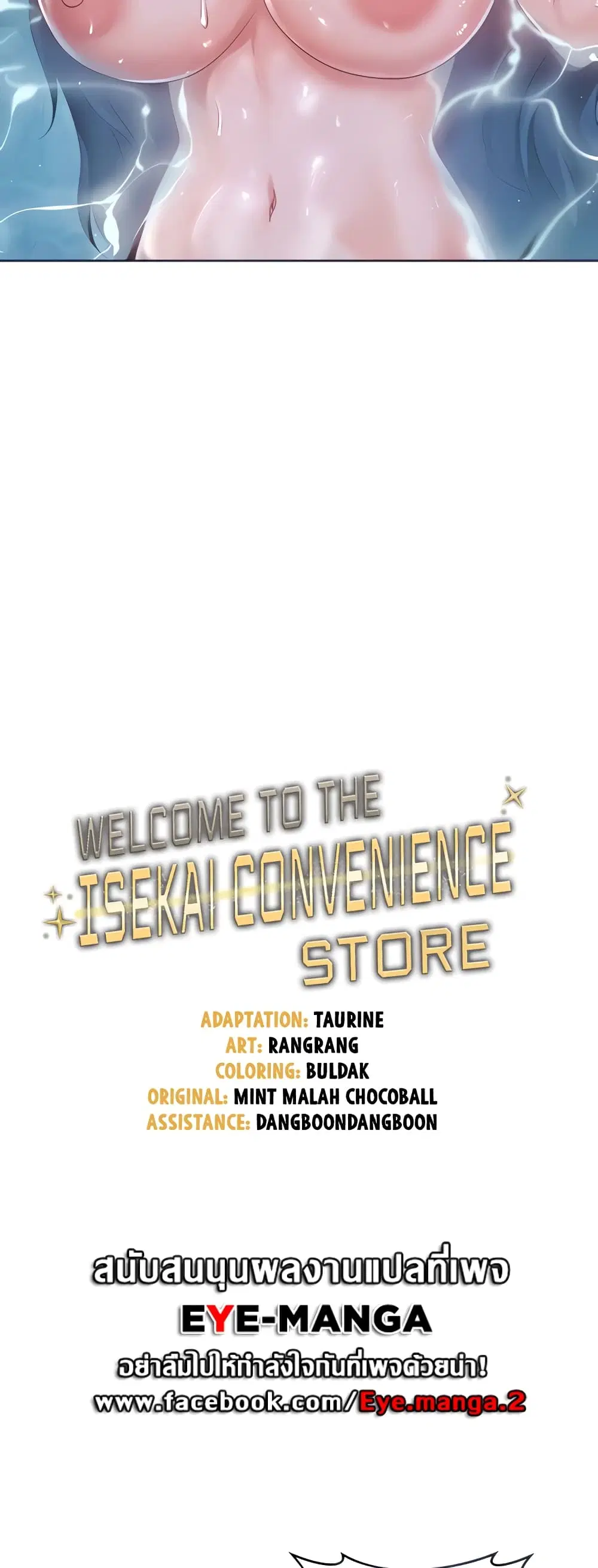 Welcome to the Isekai Convenience Store ตอนที่ 8 หน้า 3