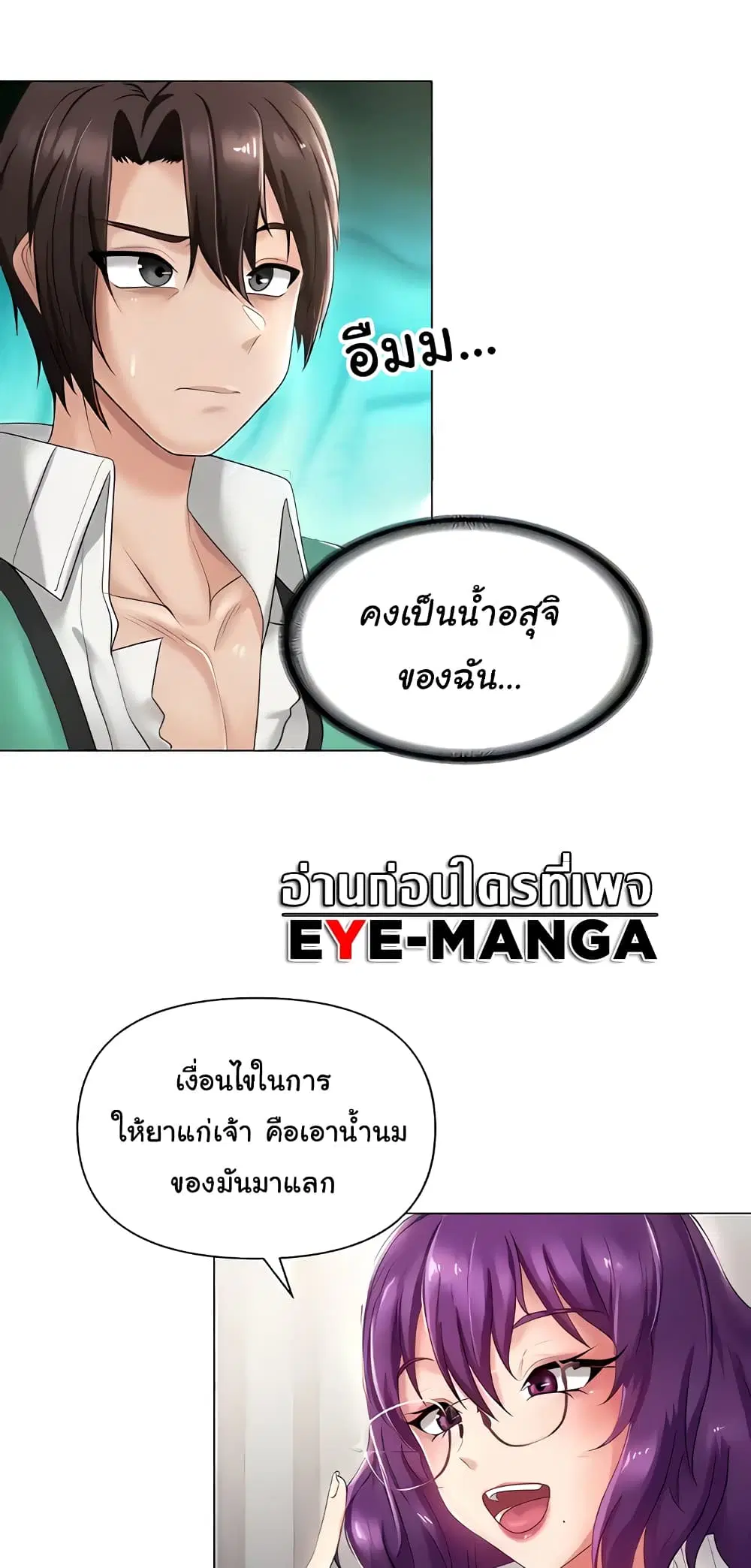Welcome to the Isekai Convenience Store ตอนที่ 9 หน้า 2
