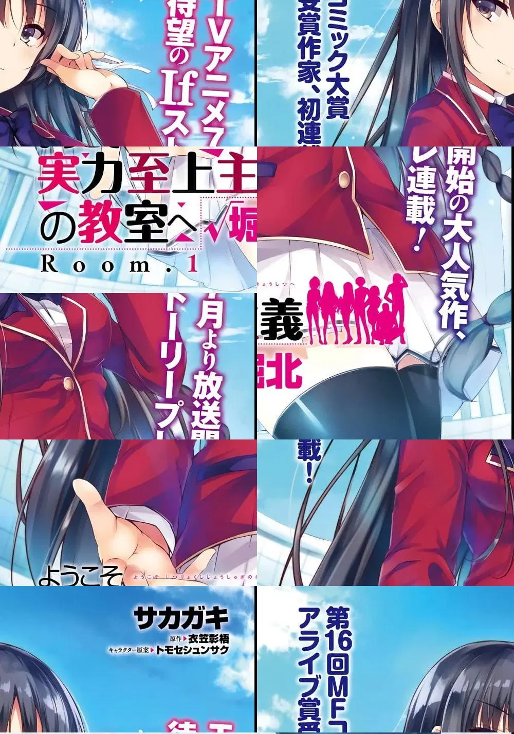 Welcome to the Meritocratic Classroom Root Horikita ตอนที่ 1 หน้า 1