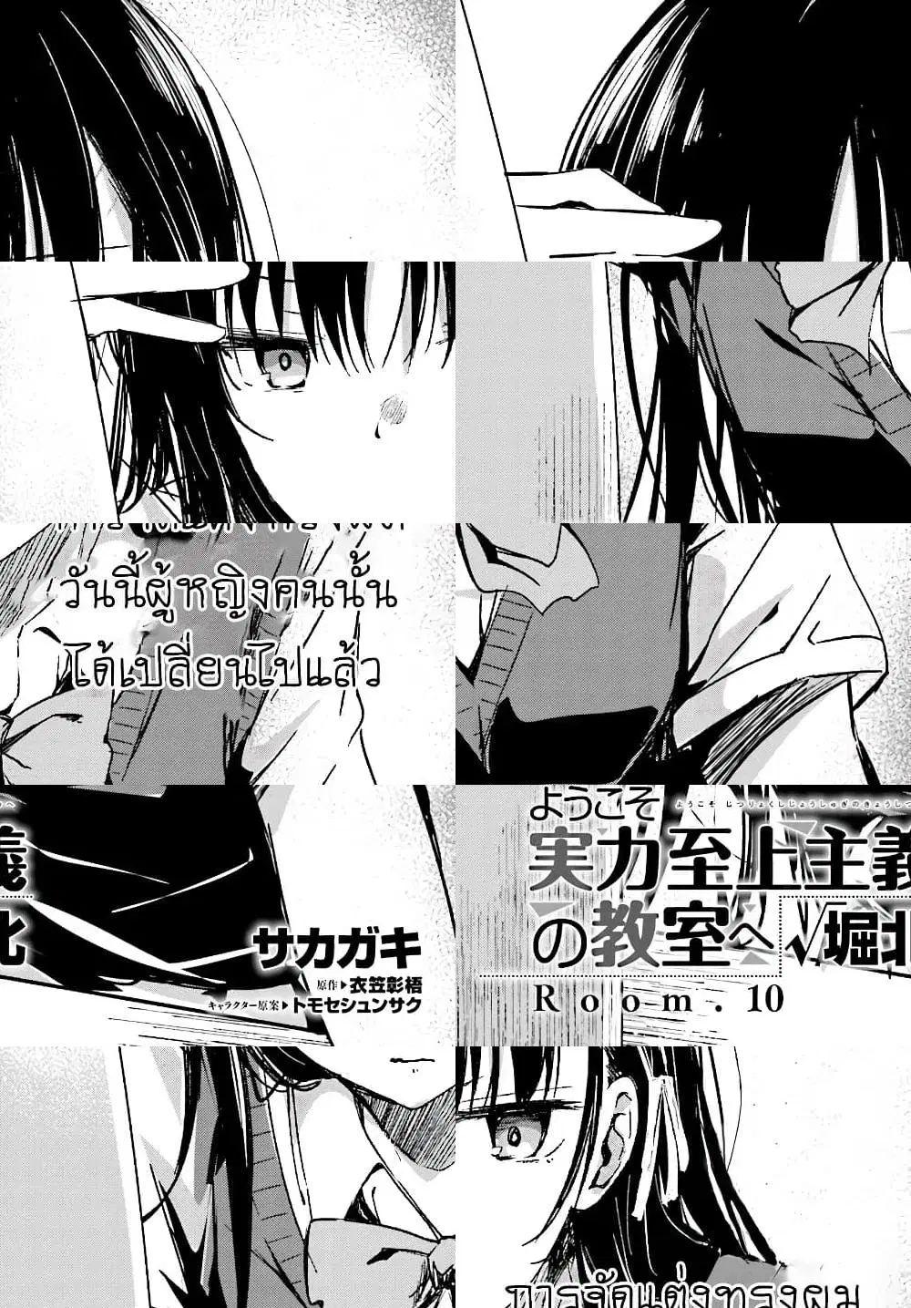 Welcome to the Meritocratic Classroom Root Horikita ตอนที่ 10 หน้า 2