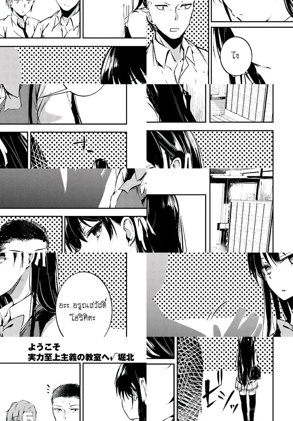 Welcome to the Meritocratic Classroom Root Horikita ตอนที่ 10 หน้า 3