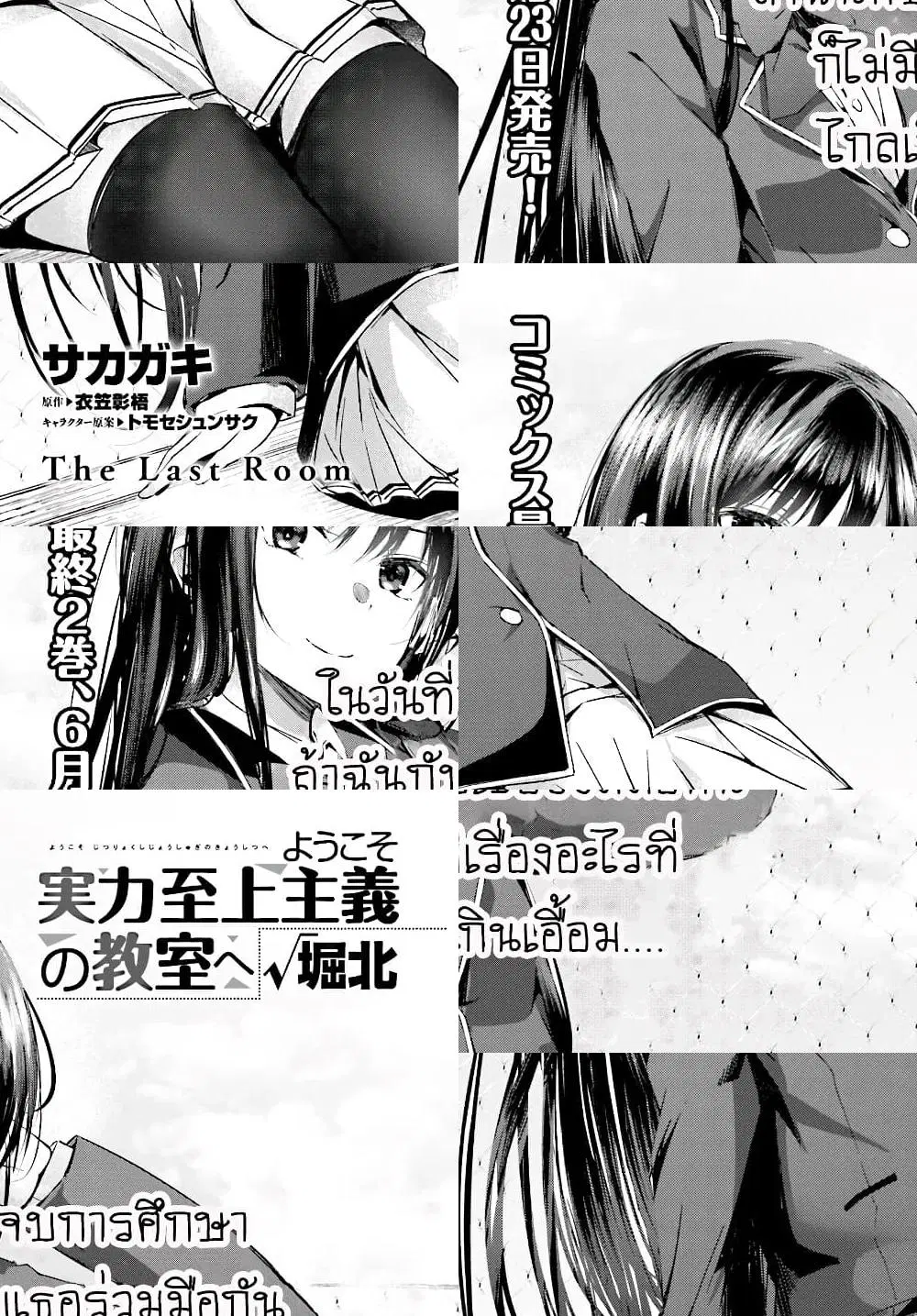 Welcome to the Meritocratic Classroom Root Horikita ตอนที่ 11 หน้า 1