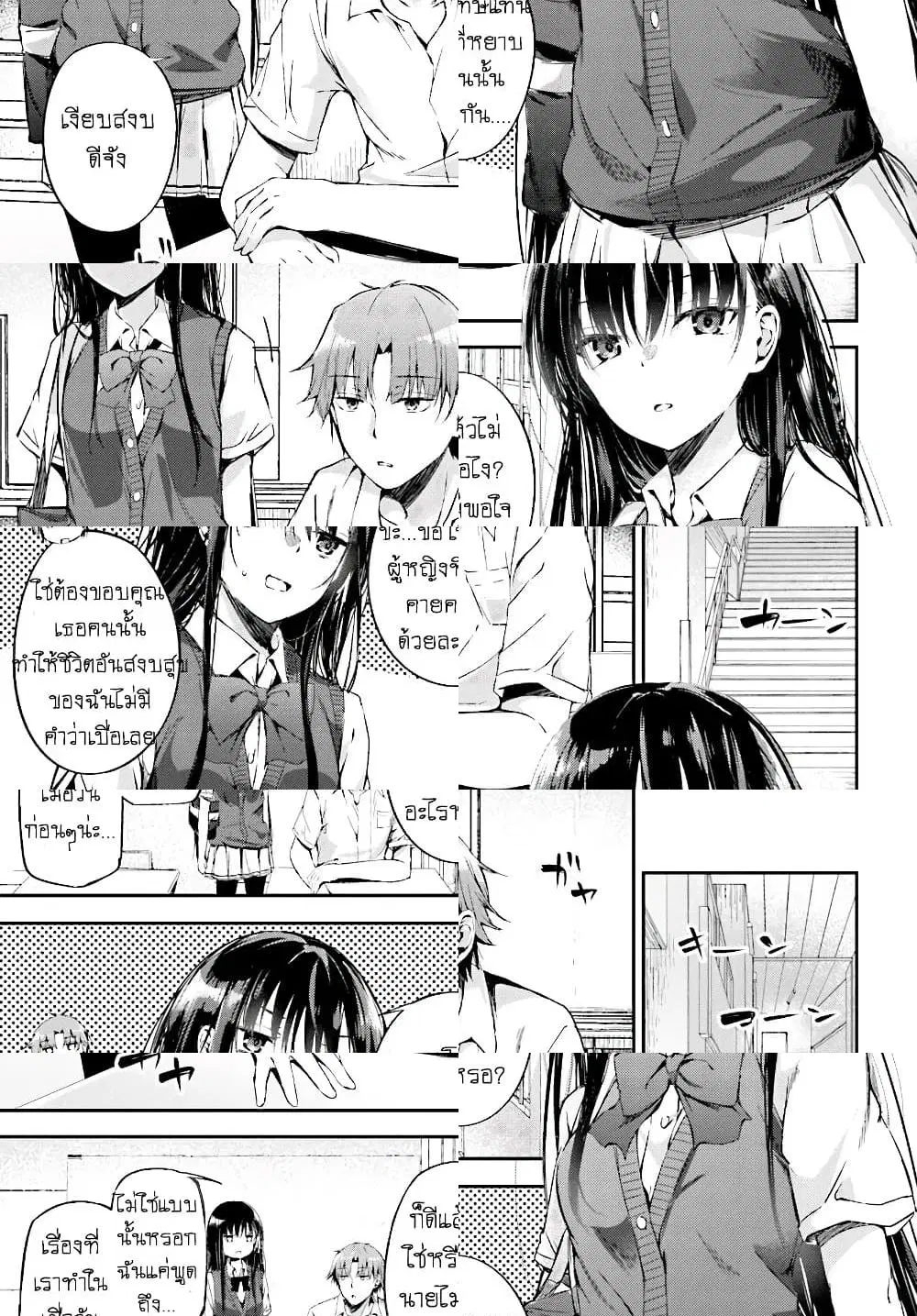 Welcome to the Meritocratic Classroom Root Horikita ตอนที่ 11 หน้า 3