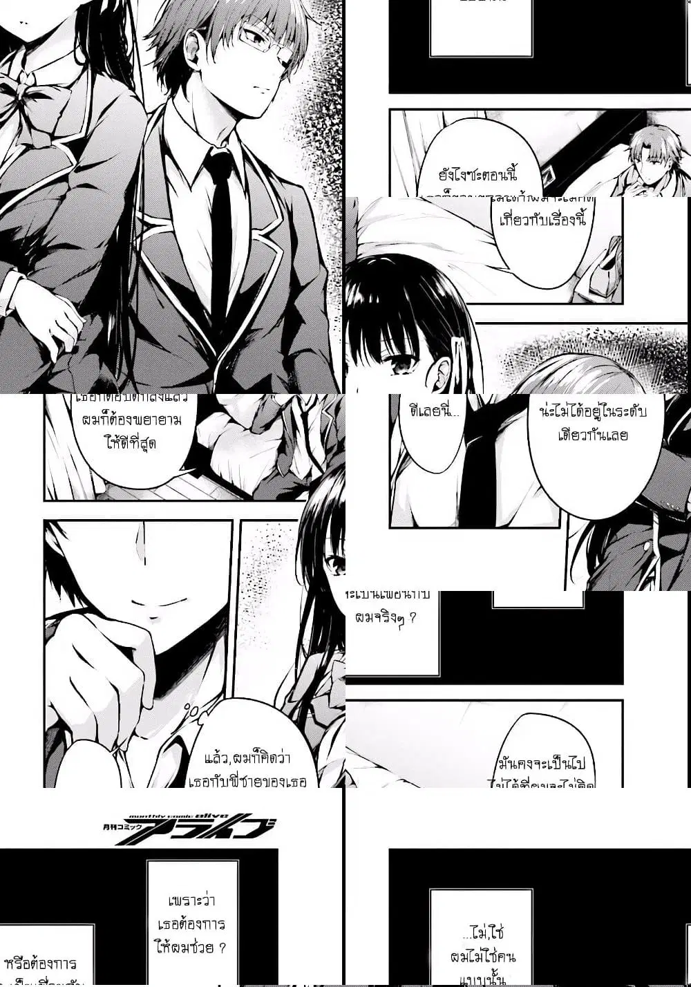 Welcome to the Meritocratic Classroom Root Horikita ตอนที่ 2 หน้า 2