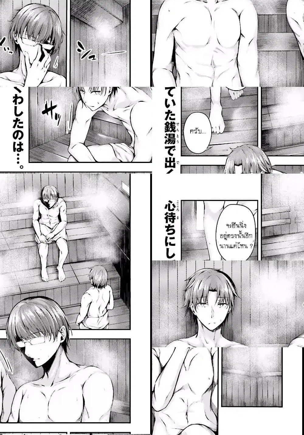 Welcome to the Meritocratic Classroom Root Horikita ตอนที่ 3 หน้า 1