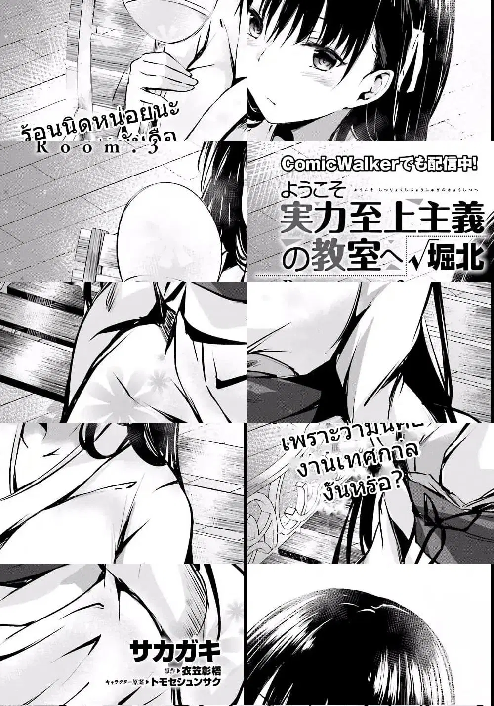 Welcome to the Meritocratic Classroom Root Horikita ตอนที่ 3 หน้า 2