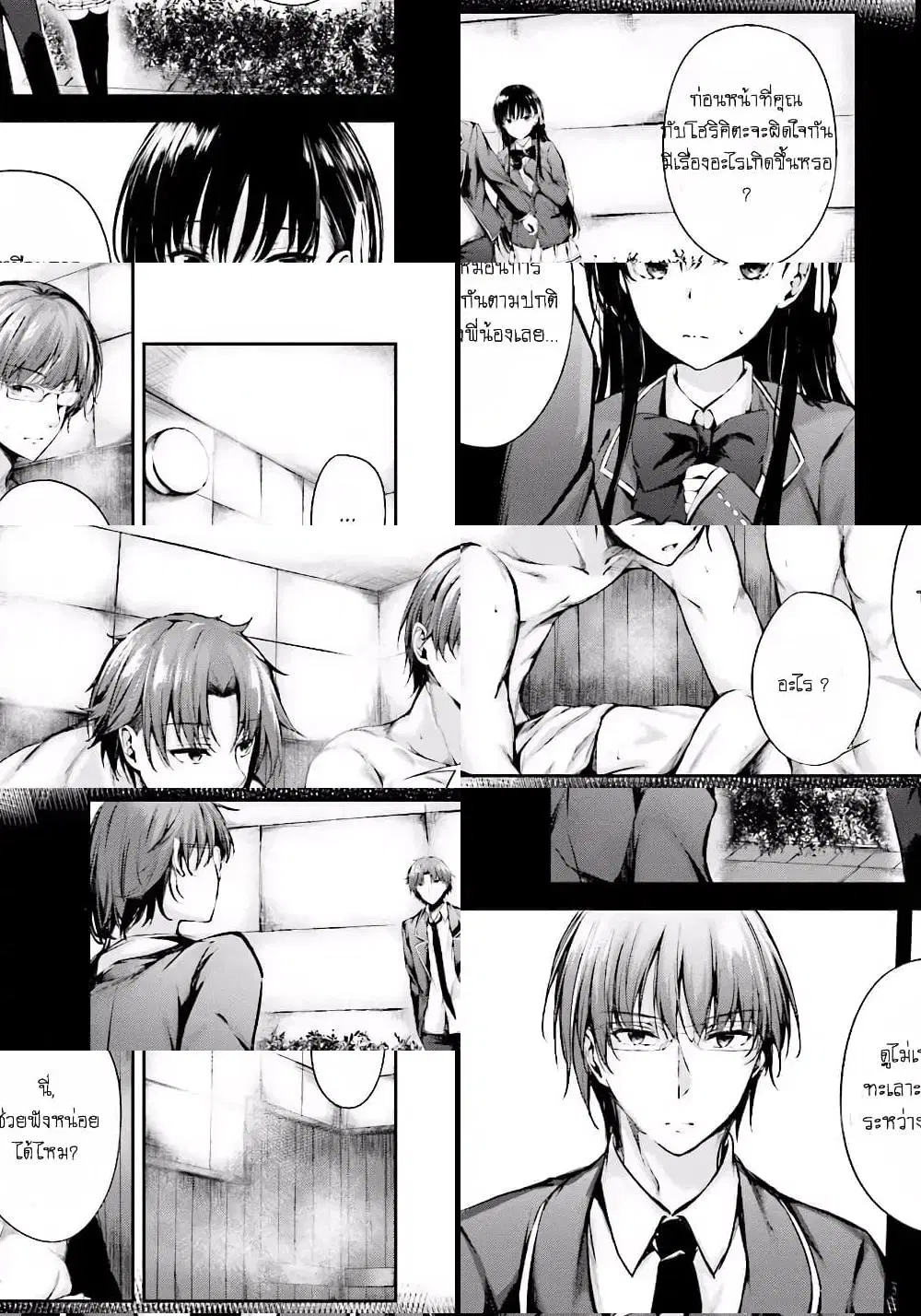 Welcome to the Meritocratic Classroom Root Horikita ตอนที่ 3 หน้า 3
