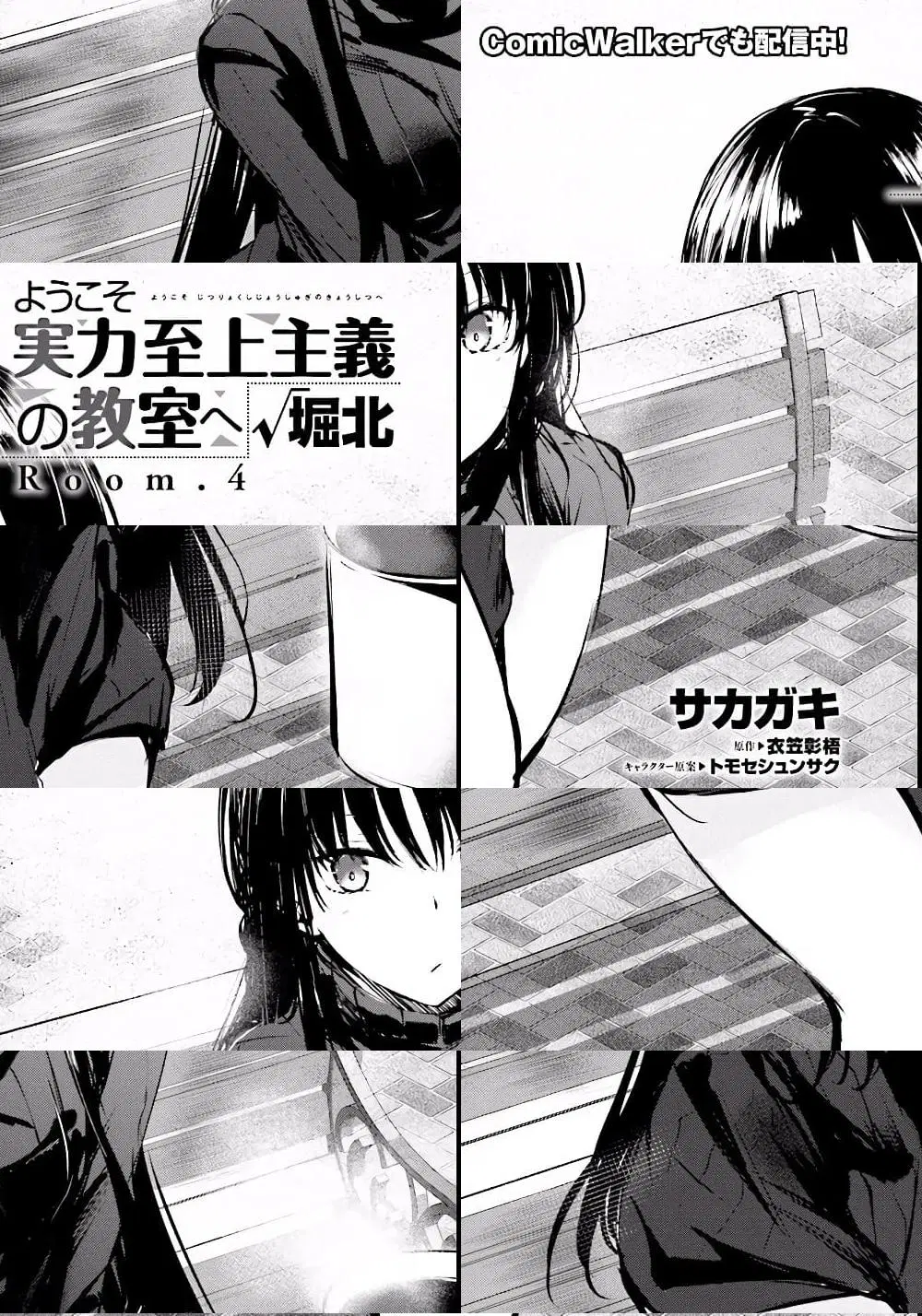 Welcome to the Meritocratic Classroom Root Horikita ตอนที่ 4 หน้า 1