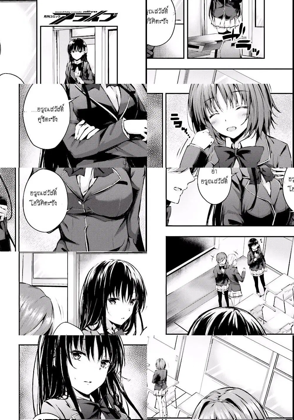 Welcome to the Meritocratic Classroom Root Horikita ตอนที่ 4 หน้า 2