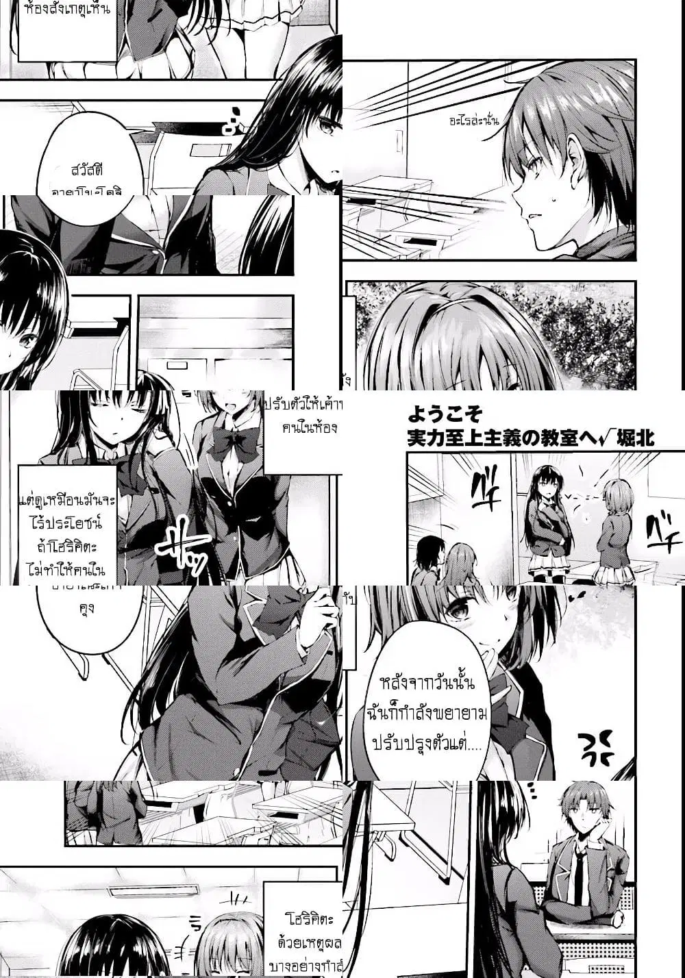 Welcome to the Meritocratic Classroom Root Horikita ตอนที่ 4 หน้า 3