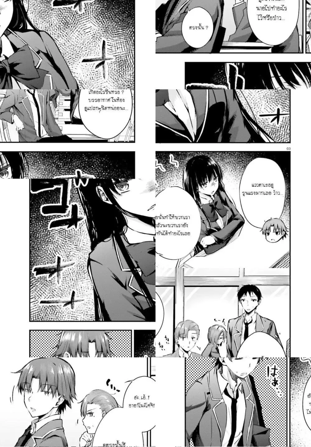 Welcome to the Meritocratic Classroom Root Horikita ตอนที่ 5 หน้า 1