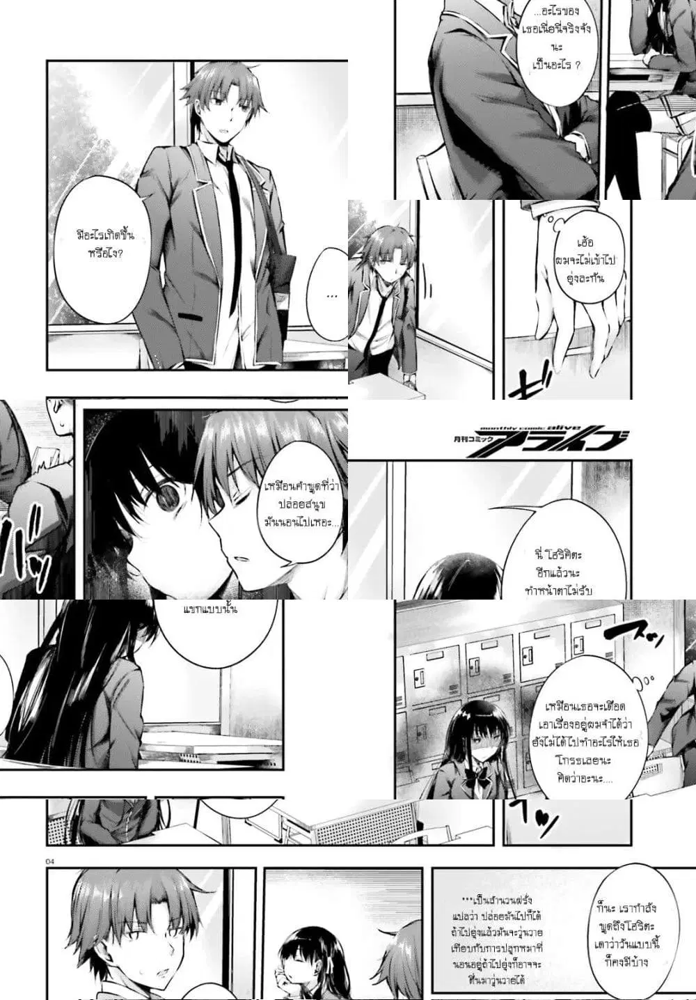 Welcome to the Meritocratic Classroom Root Horikita ตอนที่ 5 หน้า 2