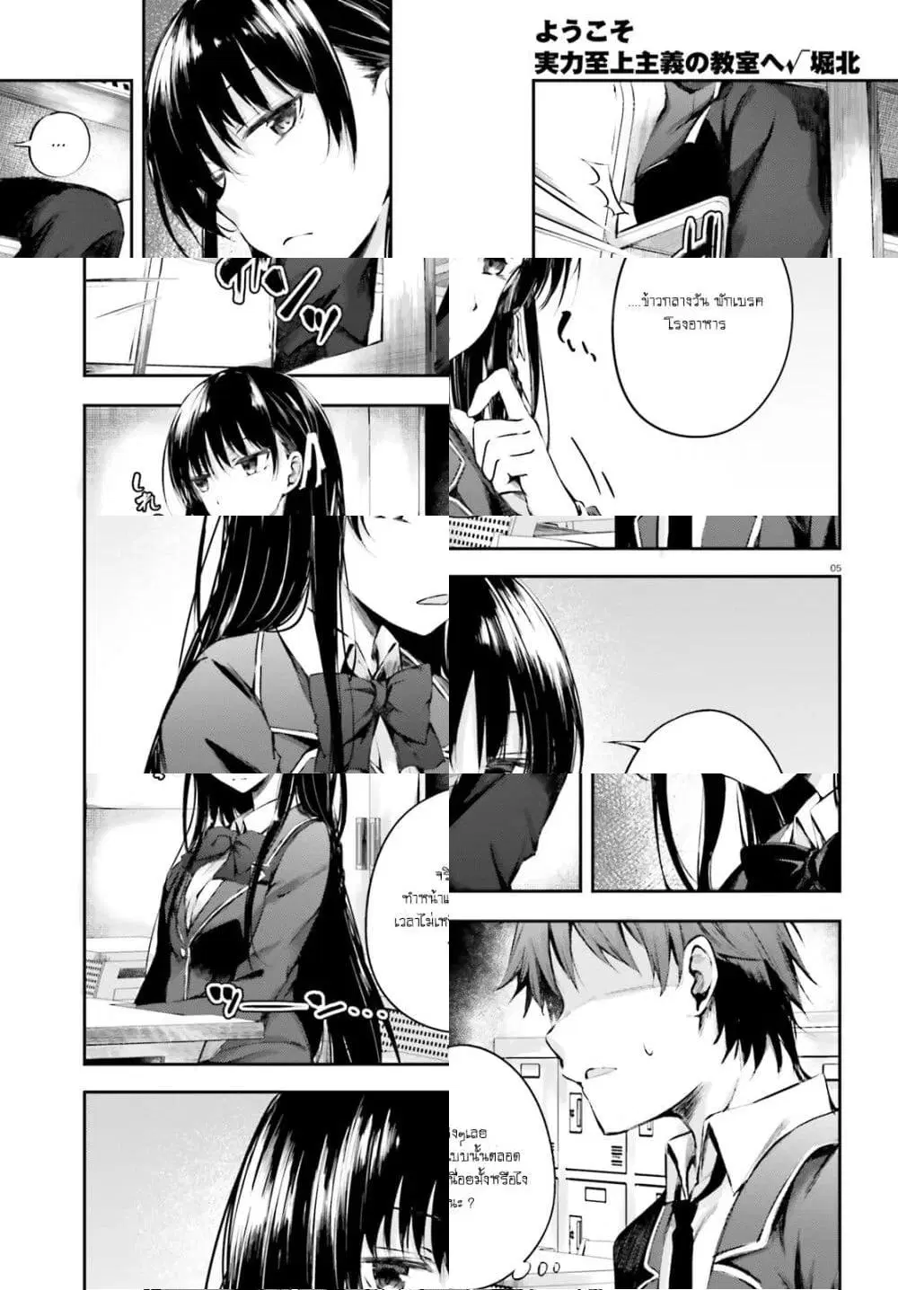 Welcome to the Meritocratic Classroom Root Horikita ตอนที่ 5 หน้า 3