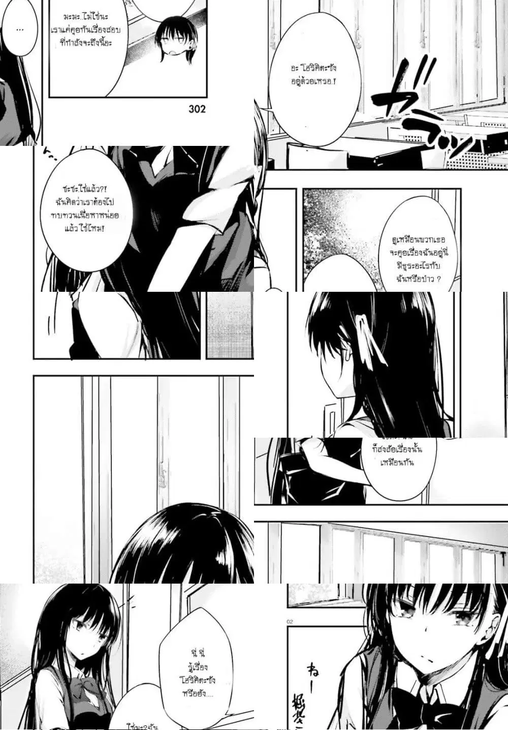 Welcome to the Meritocratic Classroom Root Horikita ตอนที่ 6 หน้า 3