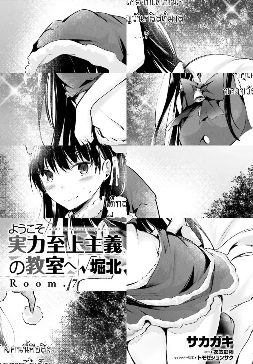 Welcome to the Meritocratic Classroom Root Horikita ตอนที่ 7 หน้า 1