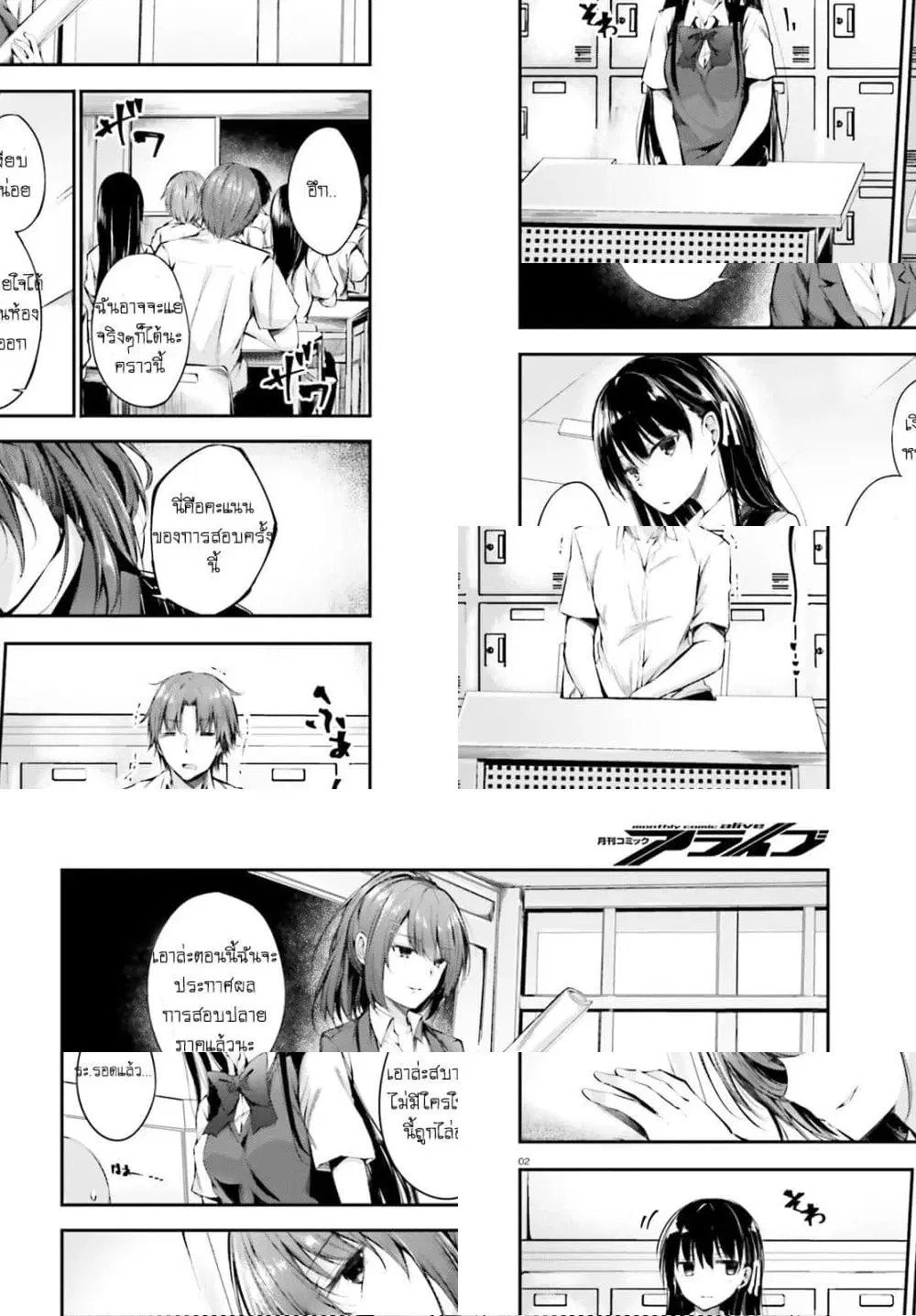 Welcome to the Meritocratic Classroom Root Horikita ตอนที่ 7 หน้า 2