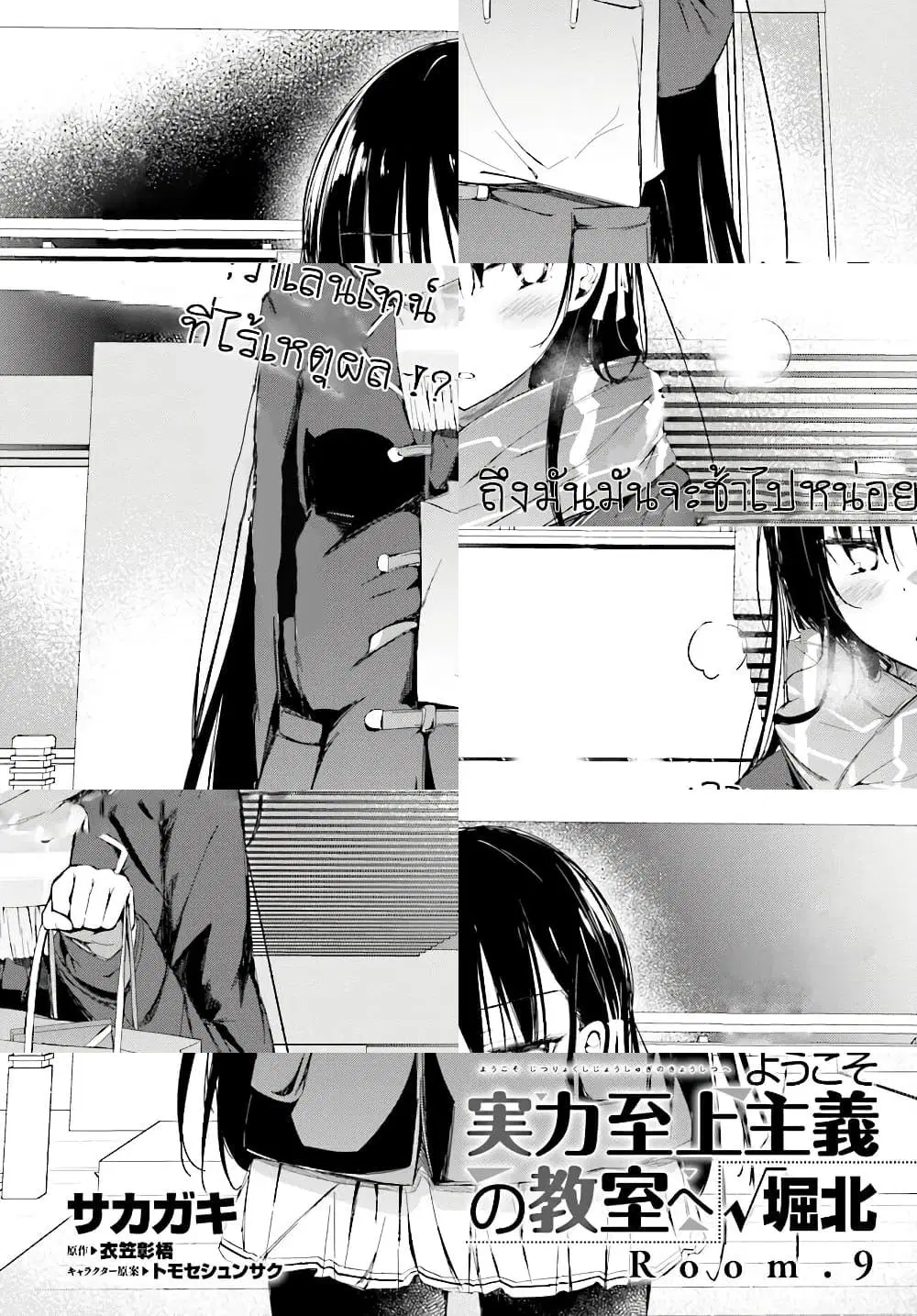Welcome to the Meritocratic Classroom Root Horikita ตอนที่ 9 หน้า 2
