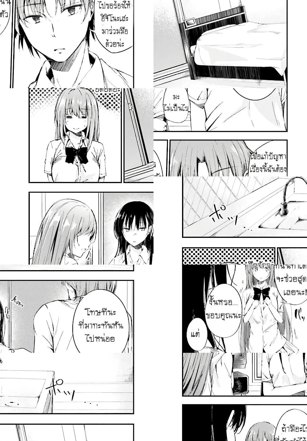 Welcome to the Meritocratic Classroom Root Horikita ตอนที่ 9 หน้า 3