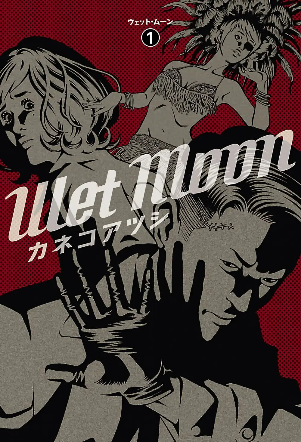 Wet Moon ตอนที่ 1 หน้า 1