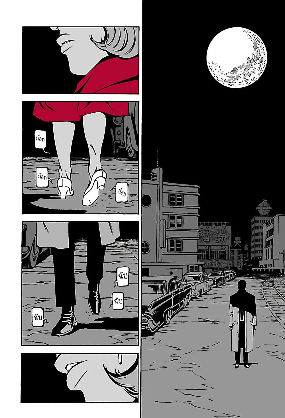 Wet Moon ตอนที่ 1 หน้า 3
