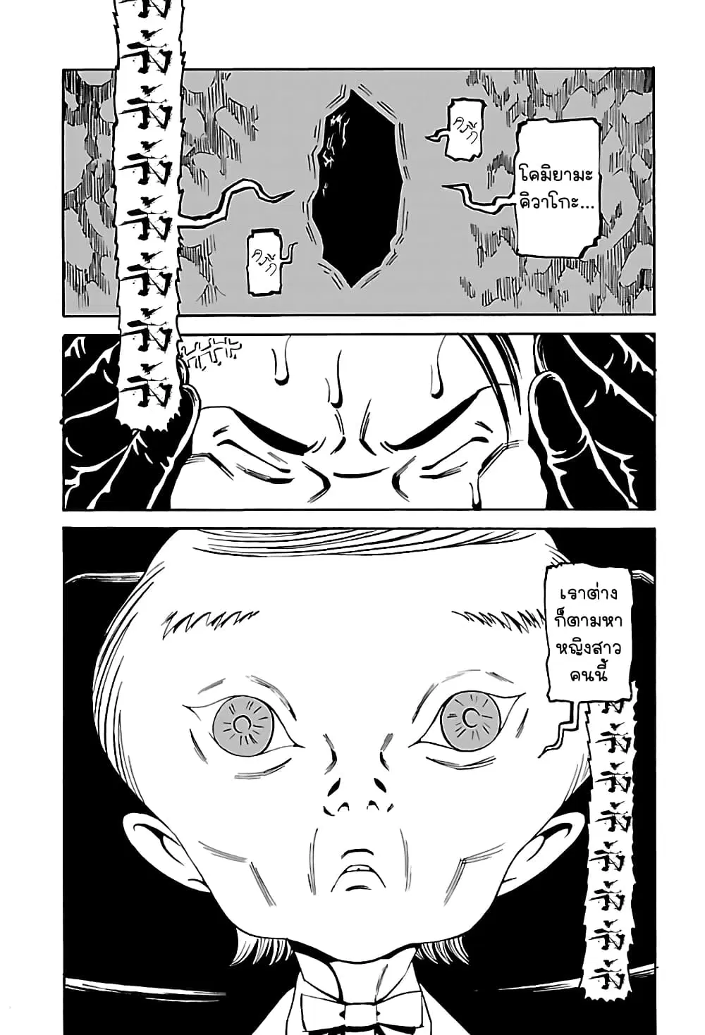 Wet Moon ตอนที่ 11 หน้า 2