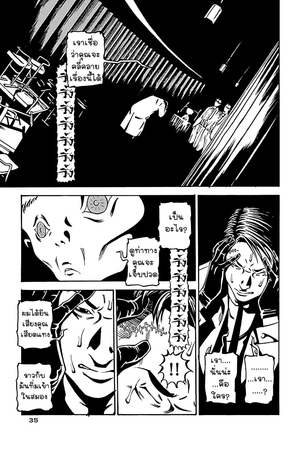 Wet Moon ตอนที่ 11 หน้า 3