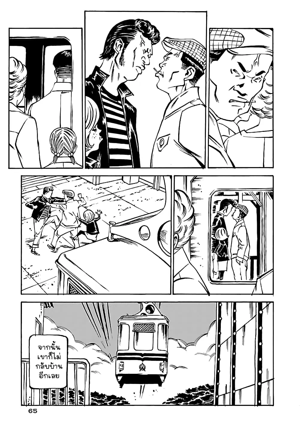 Wet Moon ตอนที่ 12 หน้า 3