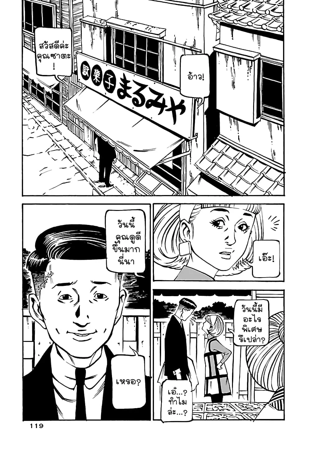 Wet Moon ตอนที่ 14 หน้า 1
