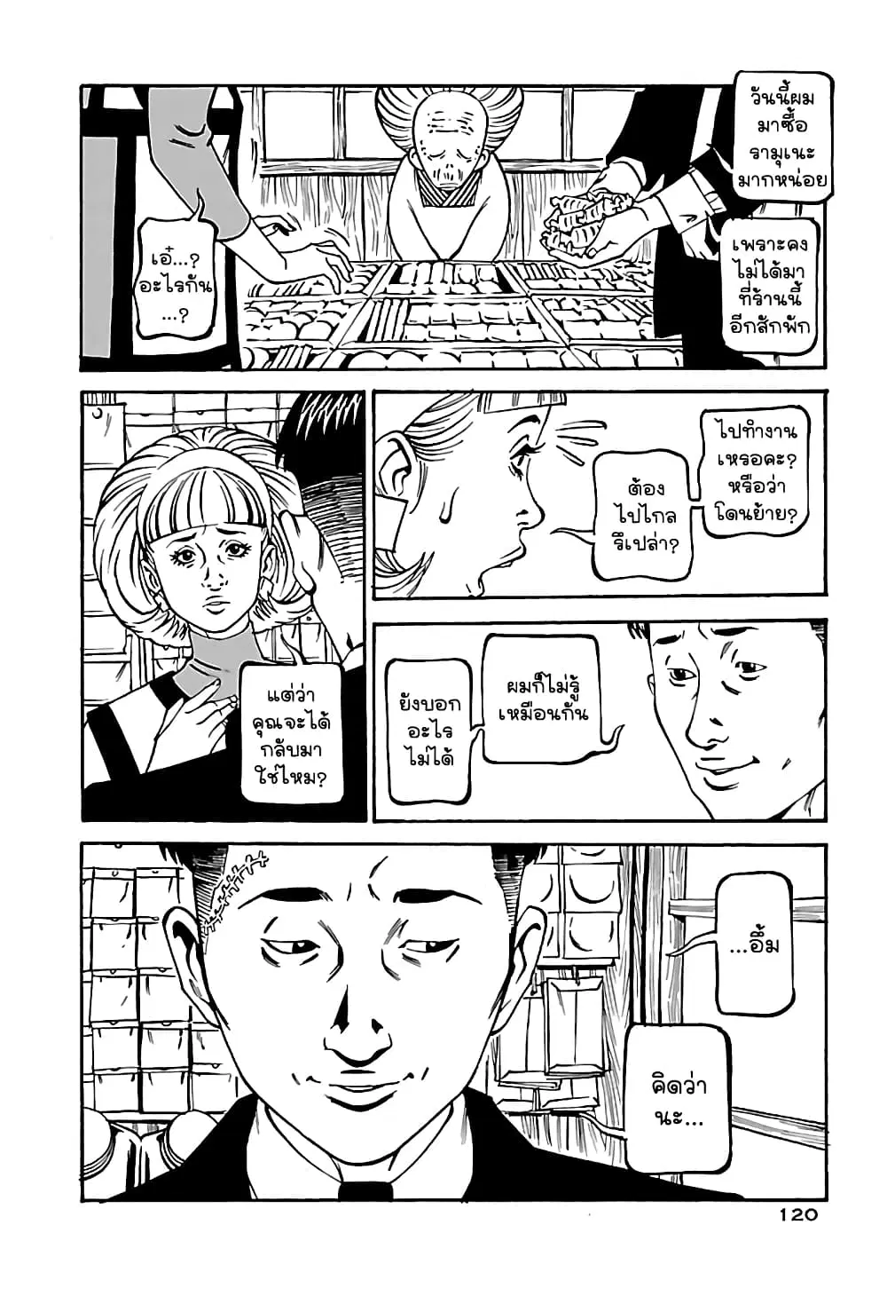 Wet Moon ตอนที่ 14 หน้า 2