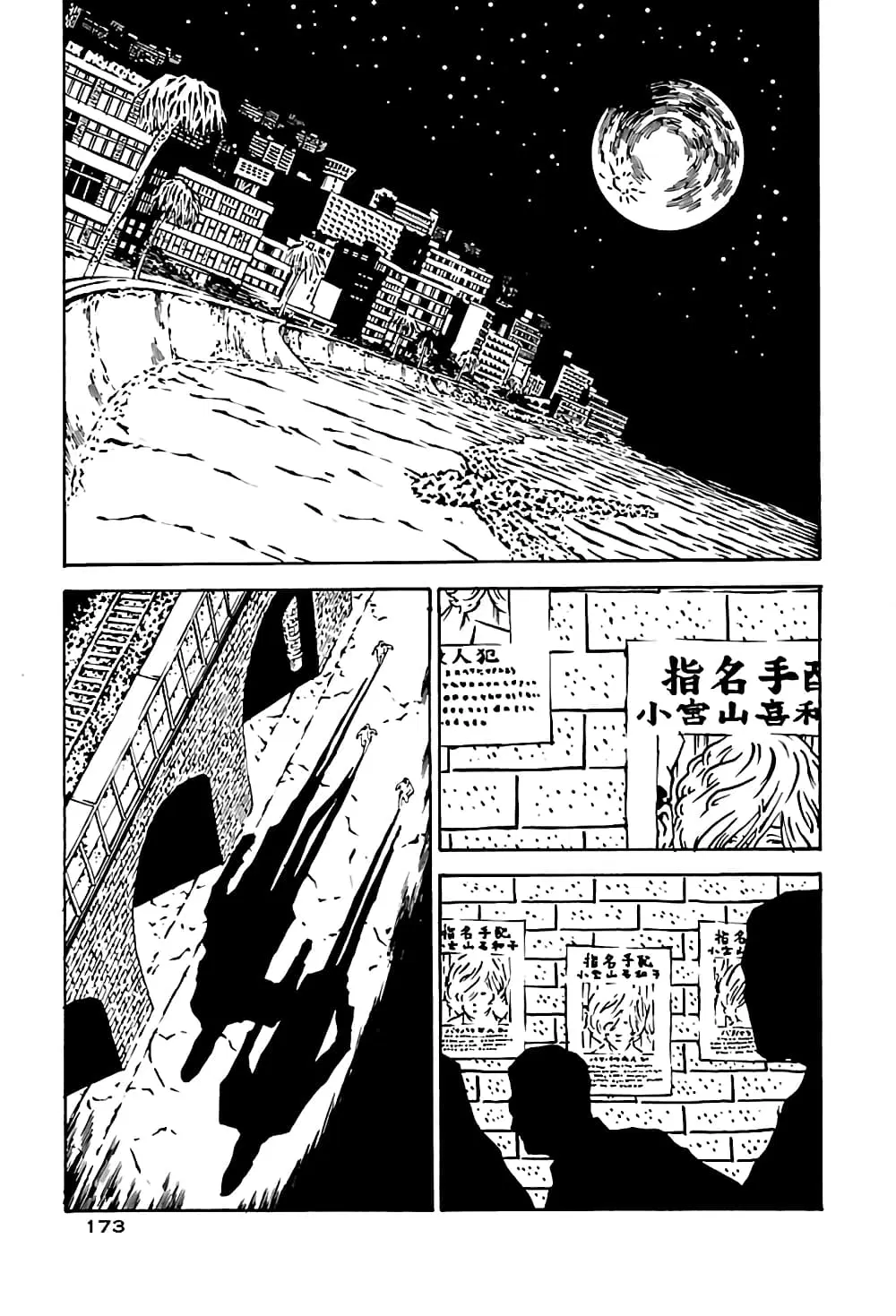 Wet Moon ตอนที่ 16 หน้า 1