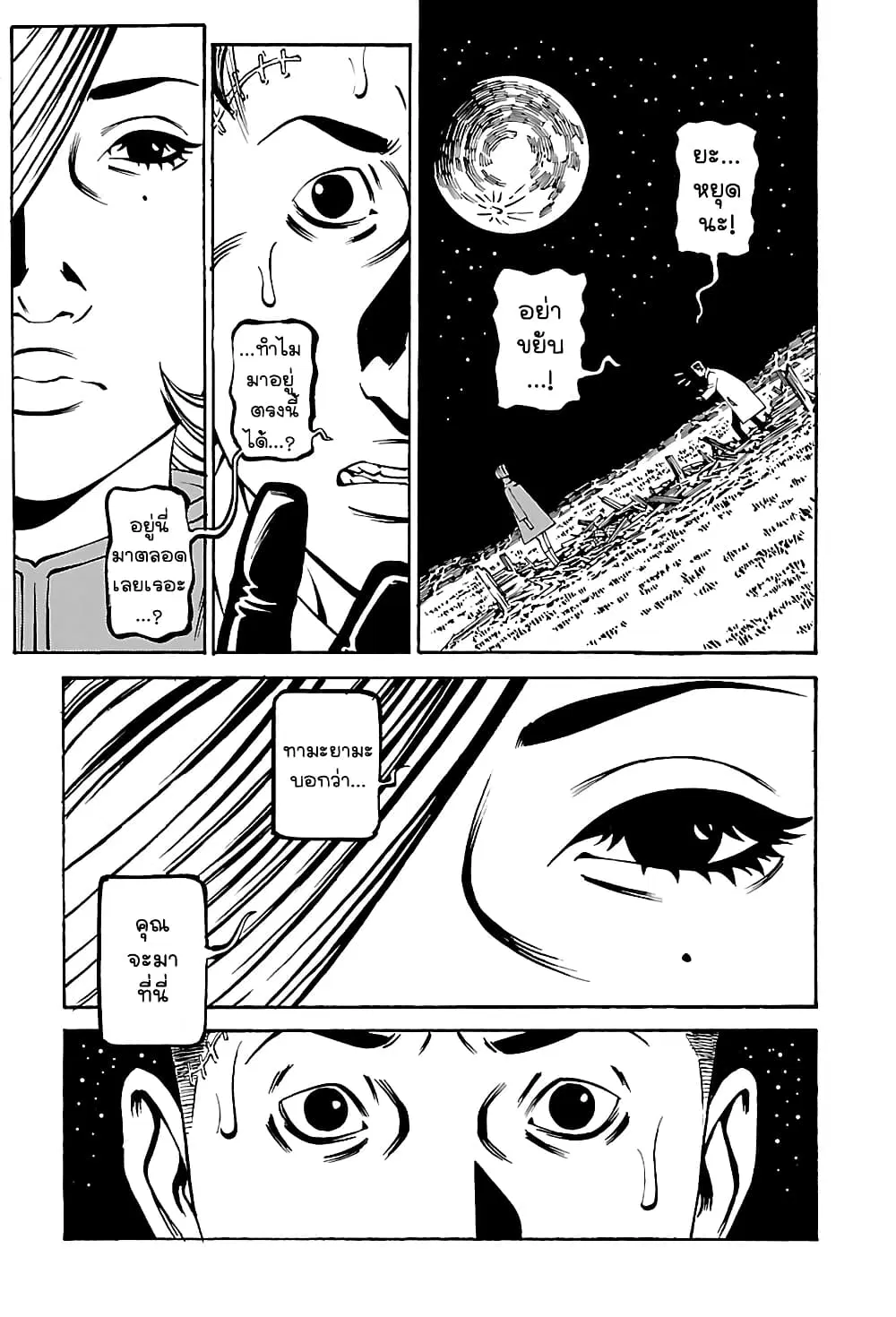 Wet Moon ตอนที่ 19 หน้า 3