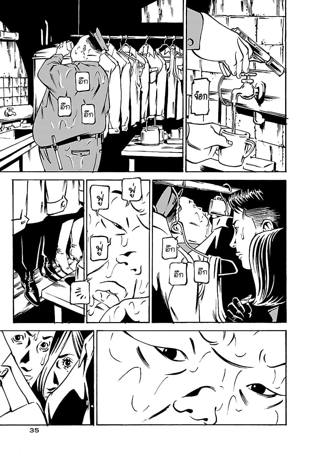 Wet Moon ตอนที่ 20 หน้า 3