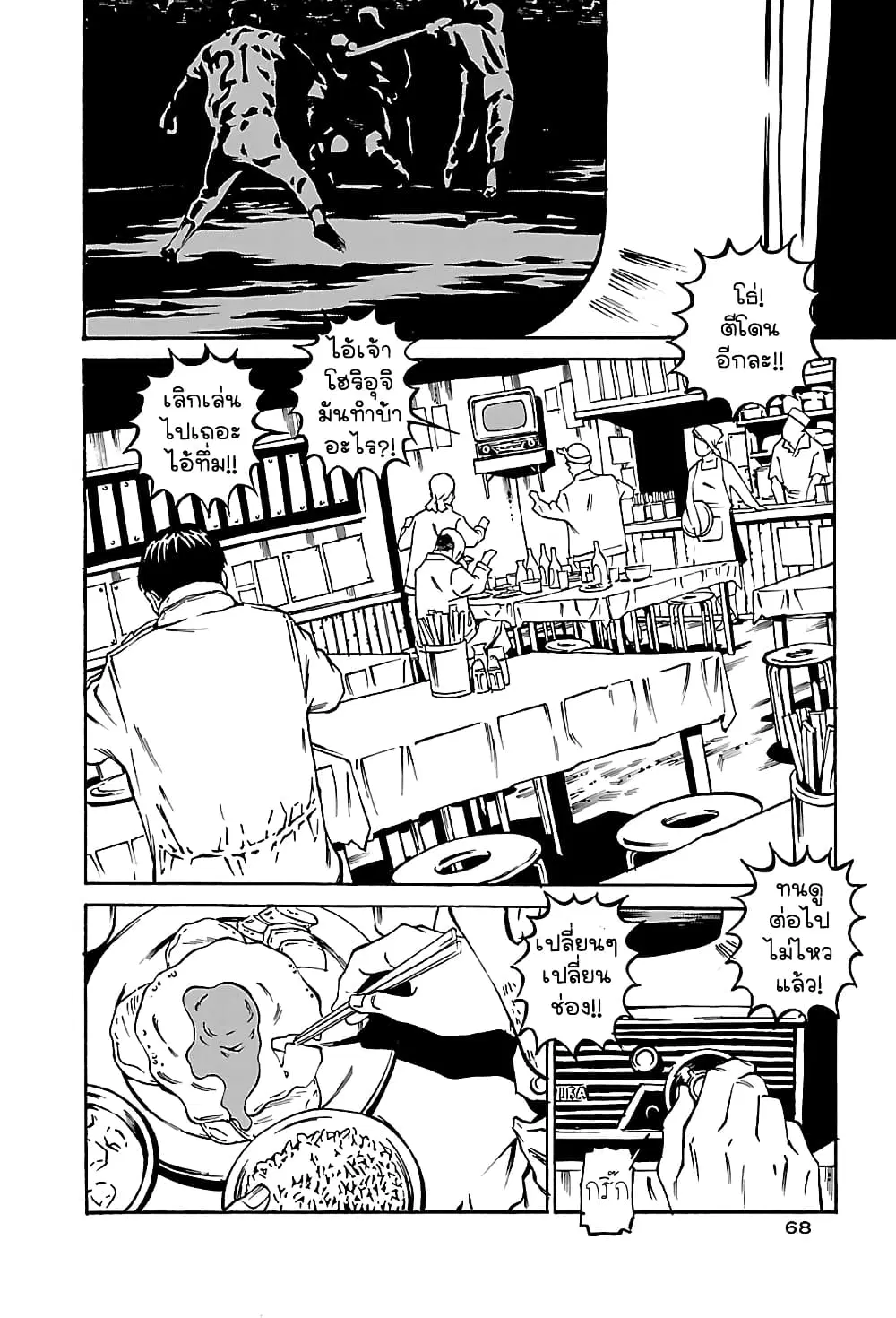 Wet Moon ตอนที่ 21 หน้า 3