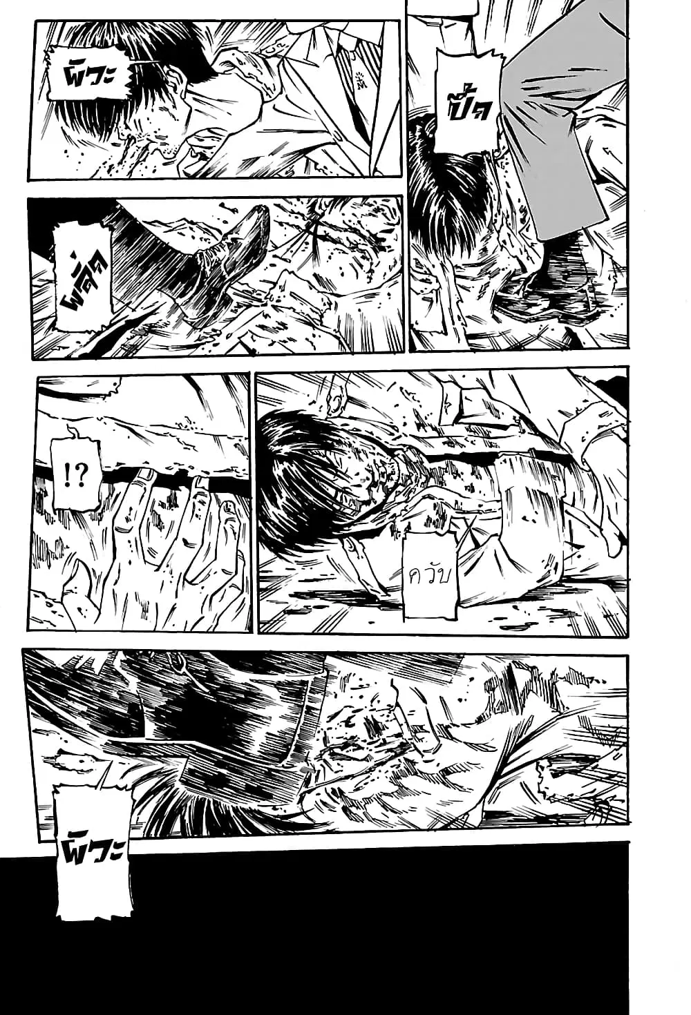 Wet Moon ตอนที่ 23 หน้า 3