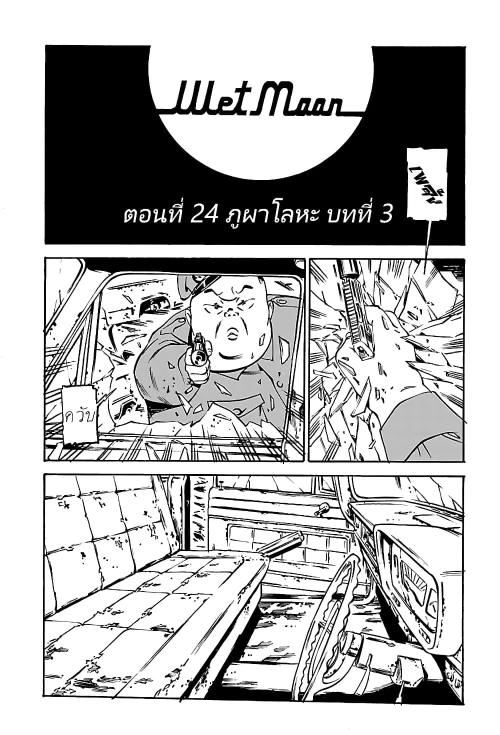 Wet Moon ตอนที่ 24 หน้า 2